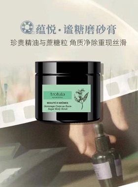 克丽缇娜图朵拉蕴悦谧糖磨砂膏香氛植物芳香身体修护温和250ml