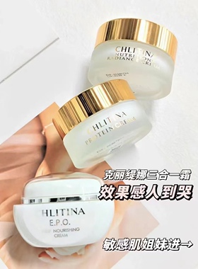 克丽缇娜三合一霜蛋白霜怡肌霜深层保养修复面霜面部护理套装修护