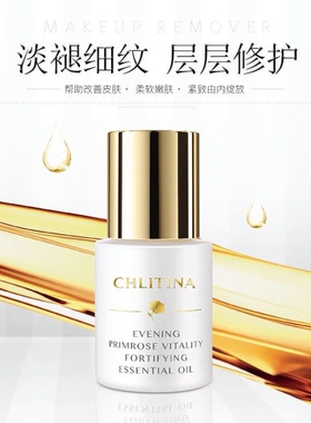 克丽缇娜月见草御颜精华油30ml防护抗氧化抗老化保湿提亮月见草油