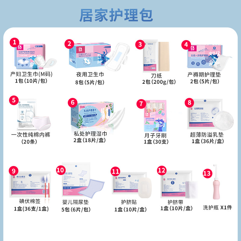 比优待产包产妇专用夏季入院全套 比优待产包