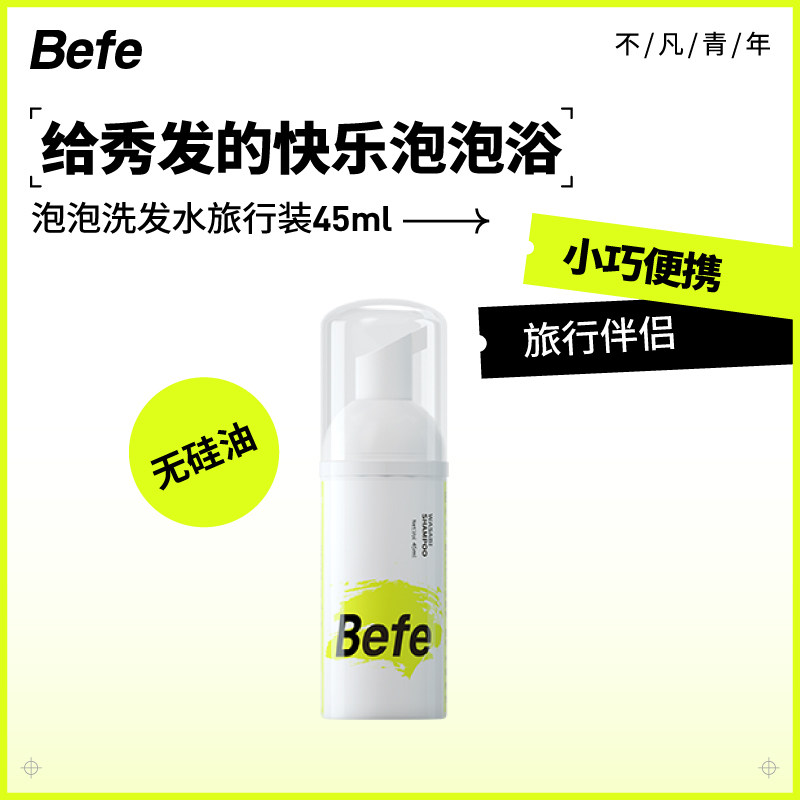 befe牛油果改善毛躁修护滋养护发素 befe发膜/护发产品