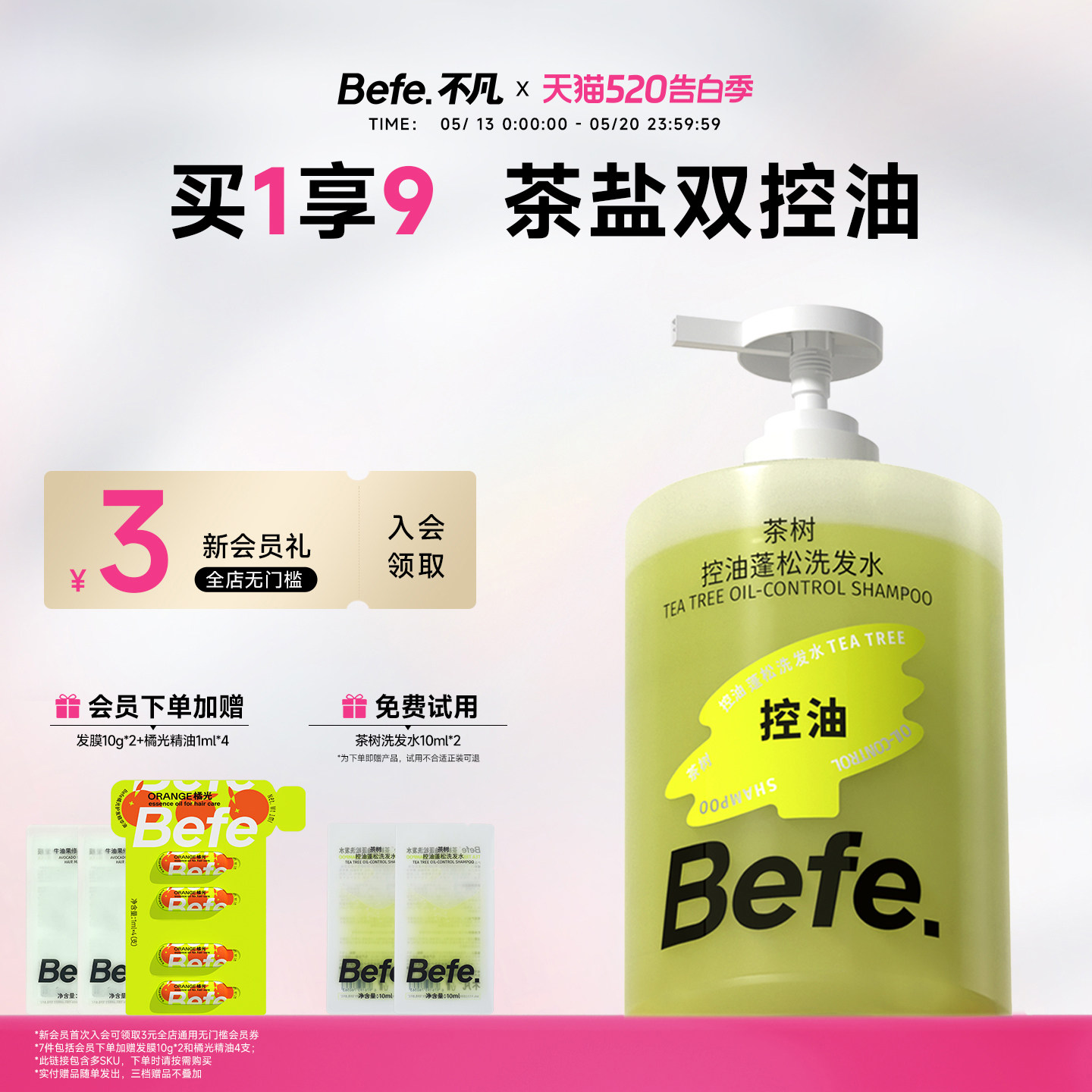befe茶树控油蓬松洗发水滋养头发洗头膏洗发露洗发膏洗头水去油
