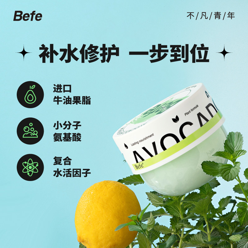 【主播推荐】befe牛油果改善毛躁发膜 befe发膜/护发产品