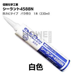 日本进口硅胶信越4588N玻璃胶防水防霉厨房卫浴白色透明色密封胶