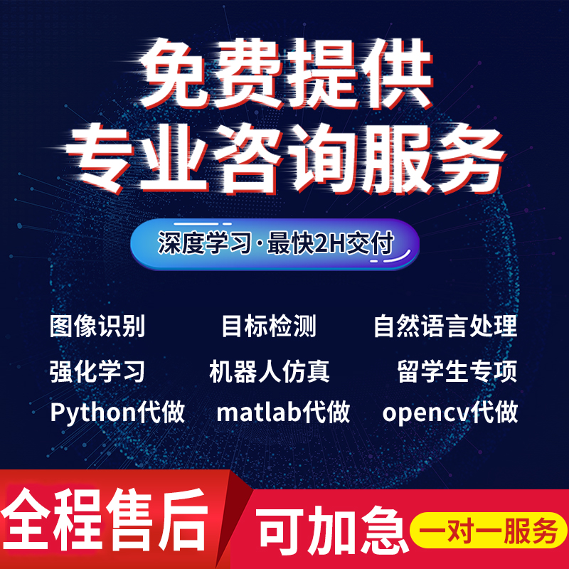 python代编程深度学习神经网络程序pytorch算法机器视觉代做接单-图1