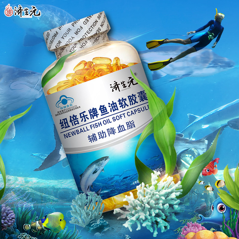深海鱼油鱼肝油成人中老年软胶囊 济生元保健食品鱼油/深海鱼油