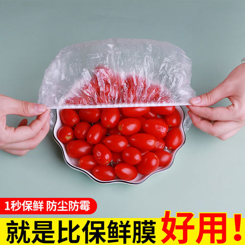食品级一次性保鲜膜套家用松紧口食品专用冰箱饭菜加厚碗套保鲜袋 - 图0