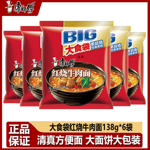 康师傅大食袋清真方便面混合口味6袋装油泼红烧麻辣牛肉面速食面 - 图1