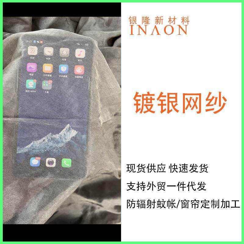 厂家直销银纤维防辐射窗帘蚊帐导电布布网纱银面料屏蔽功能性布料,淘宝优惠券,粉丝福利购,淘宝优惠卷