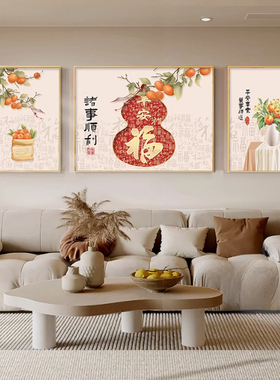 福字客厅装饰画中式新款三联画
