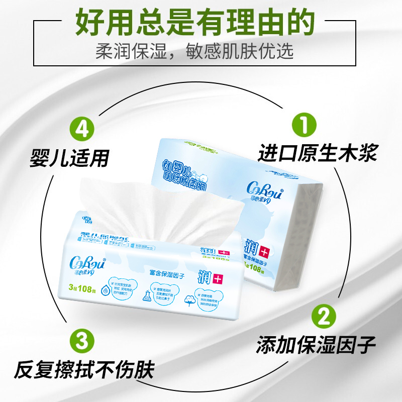 可心柔V9润+保湿婴儿柔纸巾宝宝母婴云柔巾官方正品108抽18包整箱