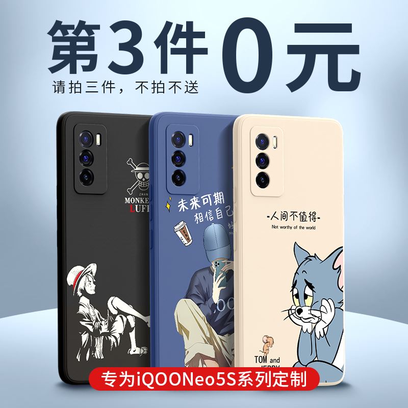 iqooneo5s手机壳男女新款iq00neo5se定制vivoiqooneo5s防摔vivo爱-图1