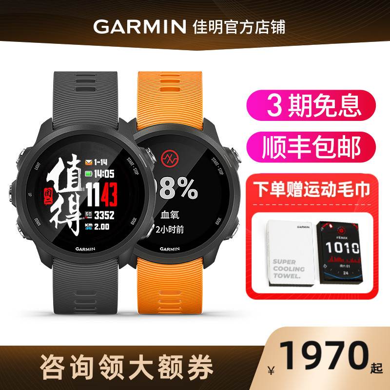 Garmin佳明forerunner245/245M音乐血氧心率智能手表游泳跑步户外-图0