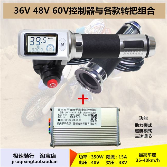 新款36v48v60v电动车液晶转把带控制器套餐显示车速里程电量三速