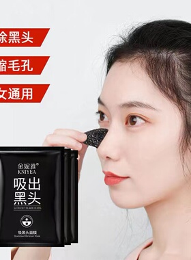 淡化黑头猪鼻贴粉刺闭口撕拉面膜