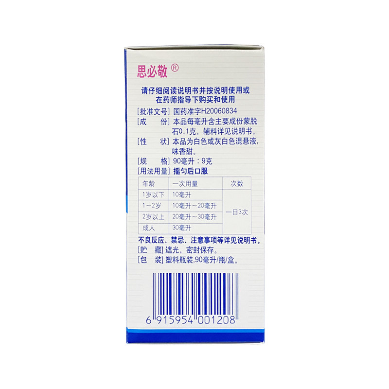 d恩必敬蒙脱石混悬液90ml/瓶成人 大光明大药房肠胃用药