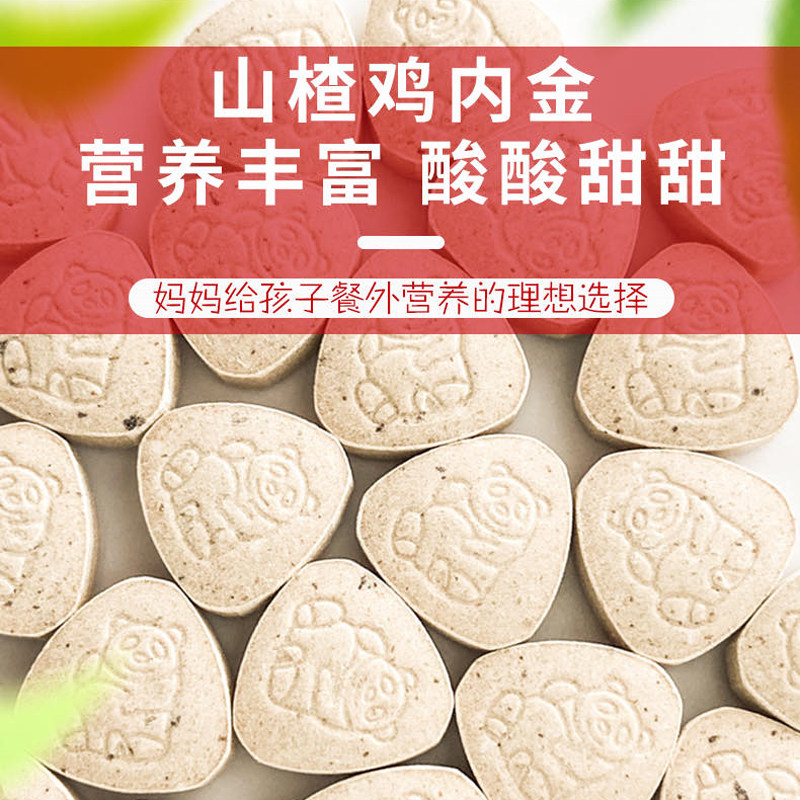 南京同仁堂山楂鸡内金儿童咀嚼片 大光明大药房鸡内金