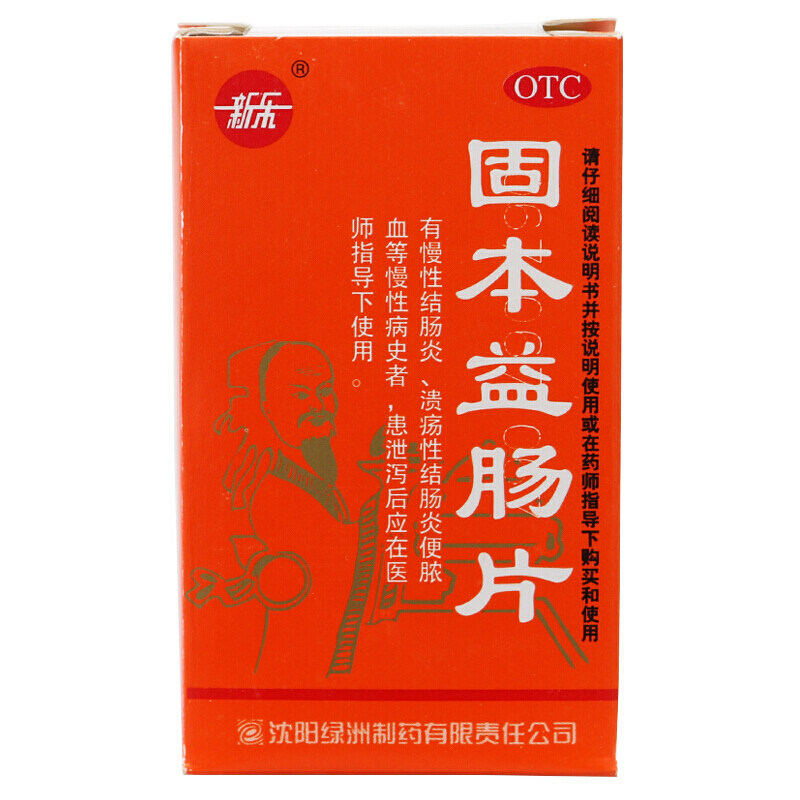 d新乐固本益肠片100片健脾温肾 大光明大药房肠胃用药