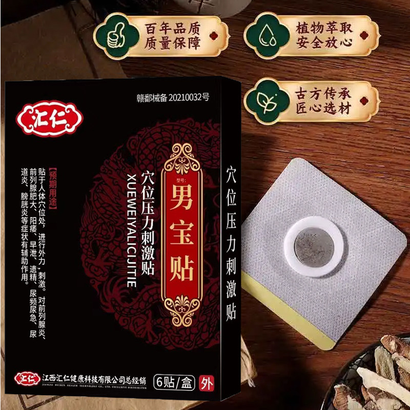 汇仁阳痿早泄治疗敏感肾虚膏药贴 大光明大药房膏药贴（器械）