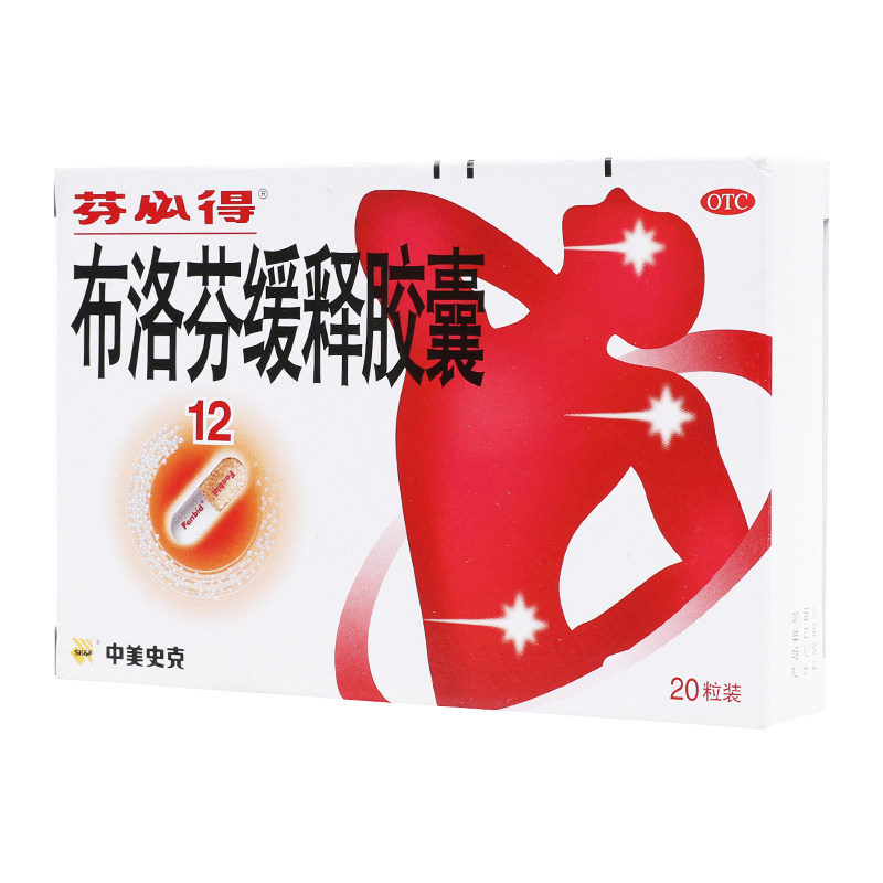 d芬必得布洛芬缓释感冒药20粒胶囊 大光明大药房解热镇痛