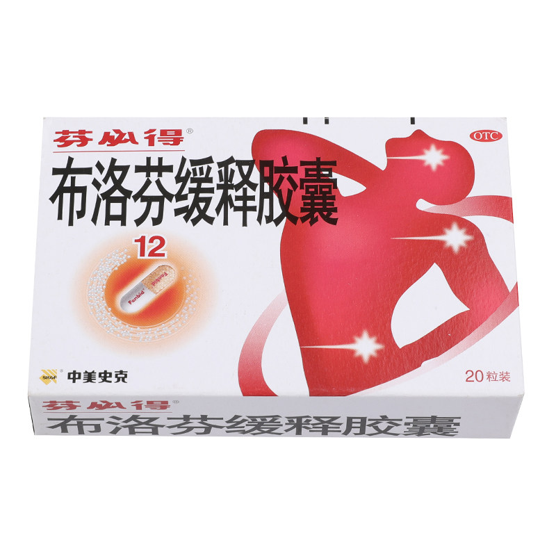 d芬必得布洛芬缓释感冒药20粒胶囊 大光明大药房解热镇痛