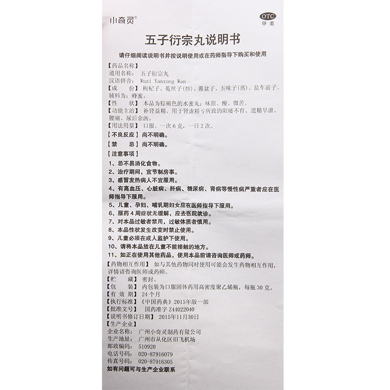 小奇灵五子衍宗丸/盒虚治疗速效药 大光明大药房男科用药