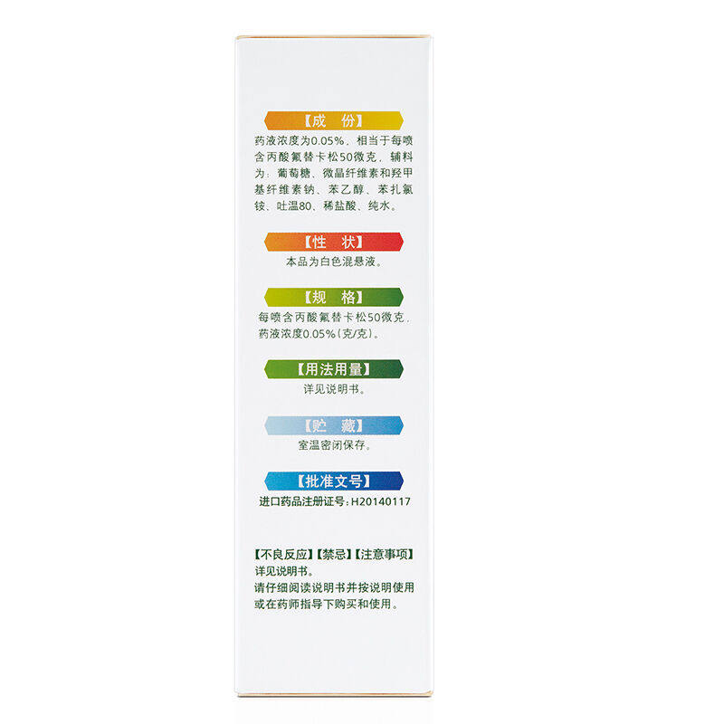 d辅舒良丙酸氟替卡松鼻慢性喷雾剂 大光明大药房鼻