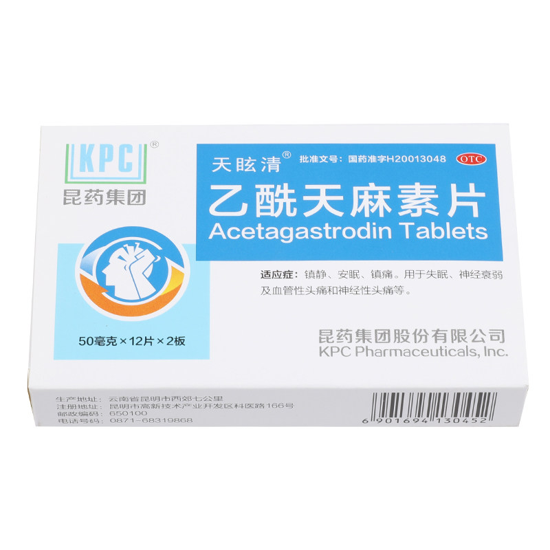 精和乙酰天麻素片镇静安眠安眠药 大光明大药房安神补脑