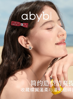 abyb蝴蝶星结边夹甜美优雅