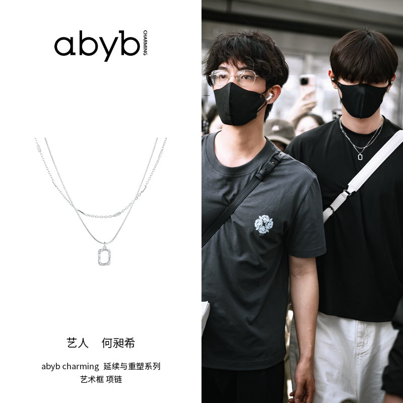 【何昶希同款】abyb项链mini艺术框锁骨链轻奢小众礼物叠戴银项链