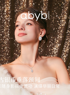 9月新品abyb轻奢爆闪项链鸽子蛋吊坠银币晚宴华丽锁骨链首饰礼物