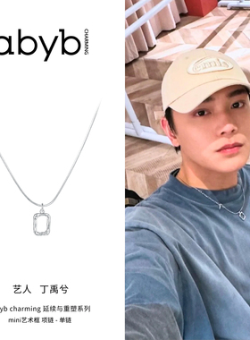 【郝熠然同款】abyb项链mini艺术框锁骨链轻奢小众礼物毛衣链