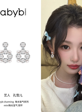 abyb轻奢小众高级感珍珠耳环