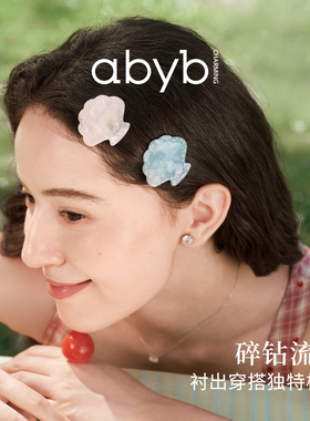 新品abyb贝壳印章边夹醋酸镶钻侧边发夹韩系夏日清新感小脸发卡