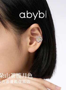 abyb花好月圆无耳洞耳骨夹