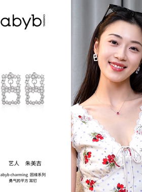 abyb勇气的平方耳环轻奢耳饰饰品