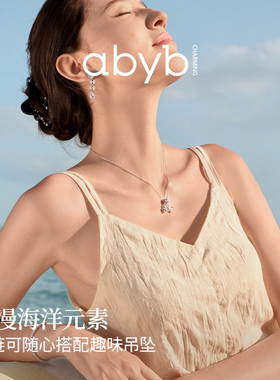 【7月新品】abyb海滨假日项链DIY吊坠可拆卸锁骨链颈链饰品礼物