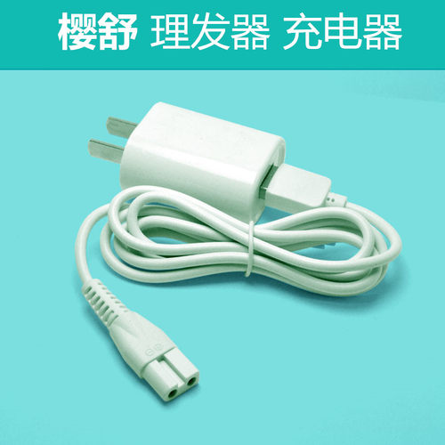 樱舒婴儿理发器USB充电线电推剪ES969 928 968 900 958充电器配件 - 图0