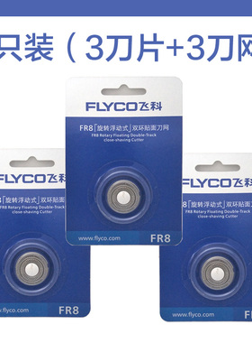 飞科电动剃须刀头配件fr8通用