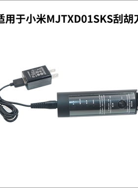 适用小米 米家剃须刀S100 MJTXD01XM MSX201 S300充电器USB充电线