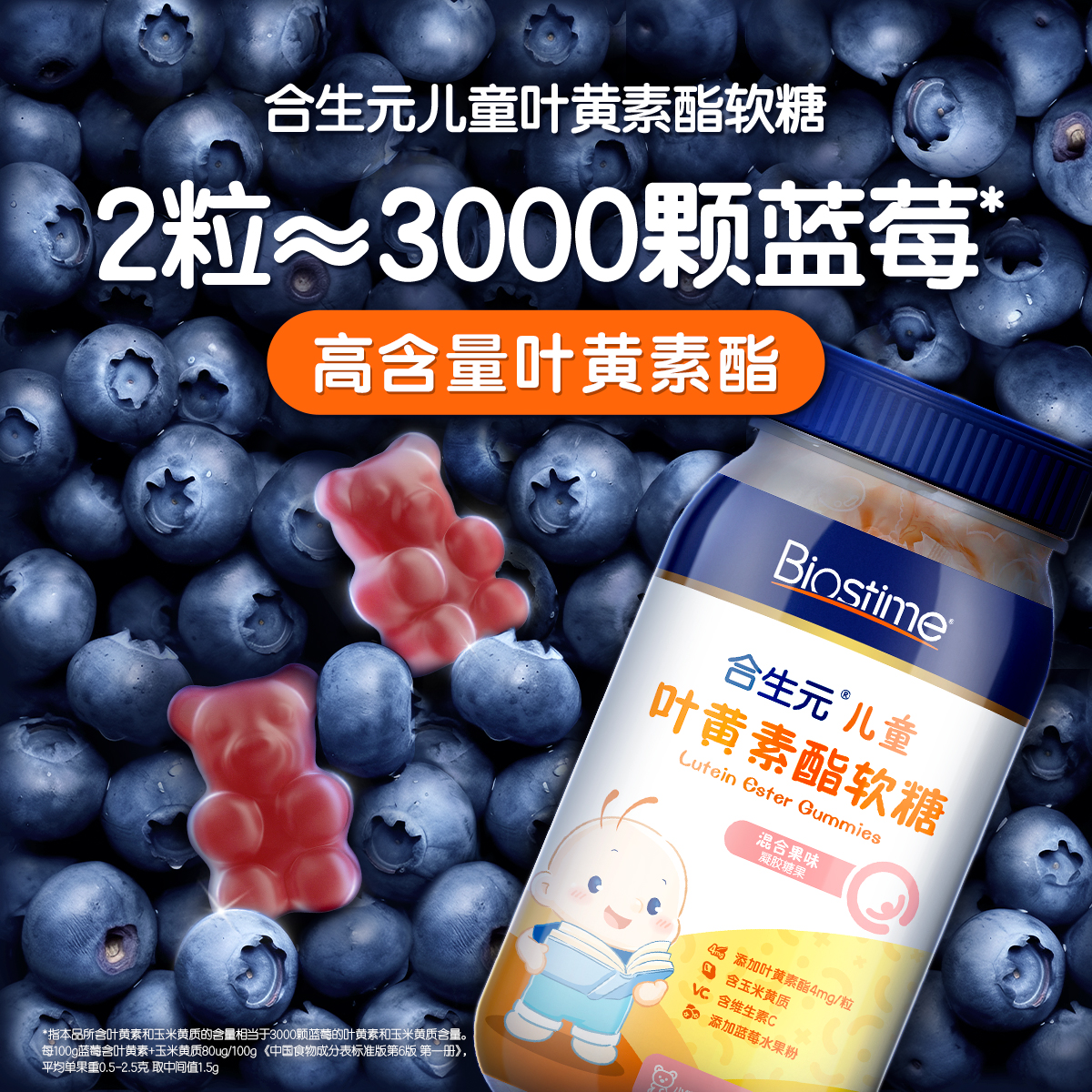 合生元兒童葉黃素酯軟糖40粒護眼維生素官方正品呵護眼睛_合生元保健食品旗艦店_保健食品/膳食營養補充食品