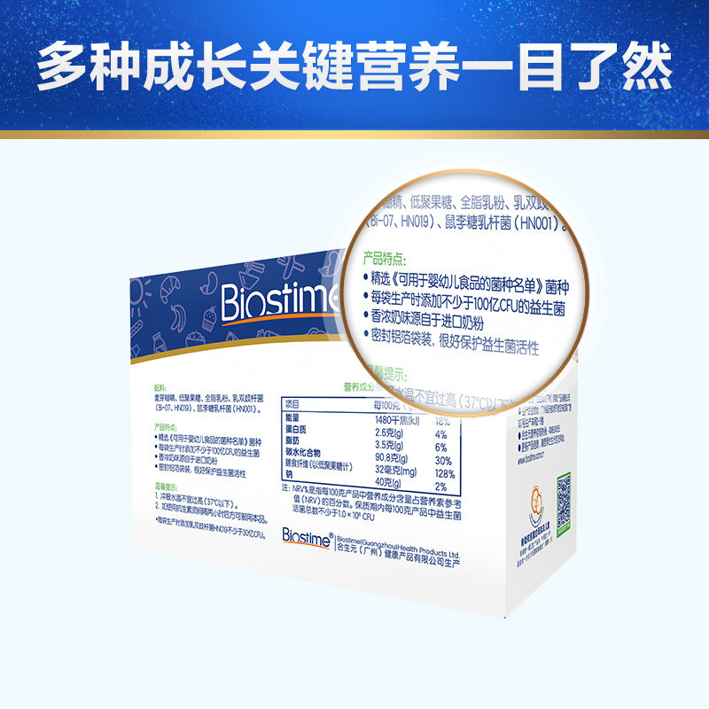 合生元官方儿童益生菌粉奶味益生元 合生元保健食品益生菌