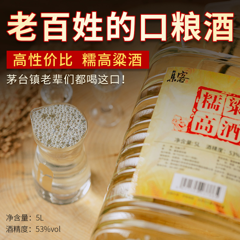 贵州茅香味酱香型白酒10斤桶装高粱53度纯粮食散装高度酱酒水泡酒-图1