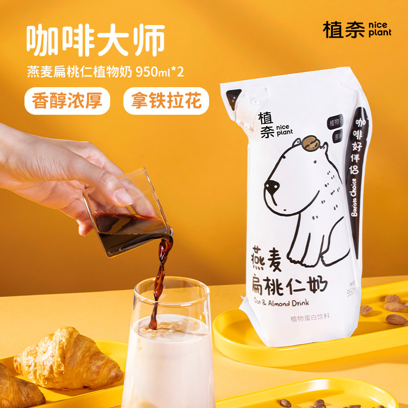 植奈咖啡大师燕麦奶950ml 2燕麦拿铁oat杏仁奶坚果
