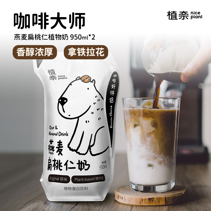 植奈咖啡大师燕麦奶950ml 2燕麦拿铁oat杏仁奶坚果