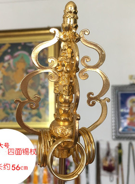 锡杖禅杖法杖  地藏王菩萨法器 铜合金法器配件 新款地藏王锡杖