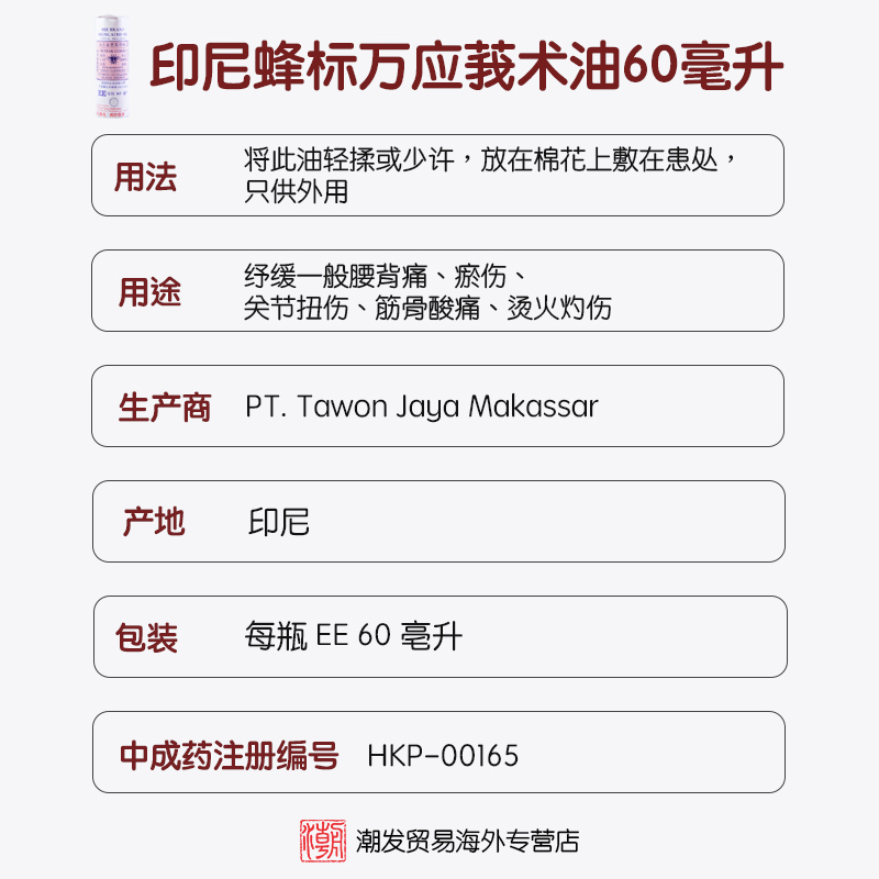 【香港总代理直营】正品印尼万应莪术油60毫升蜂标烫火灼伤筋骨痛-图1