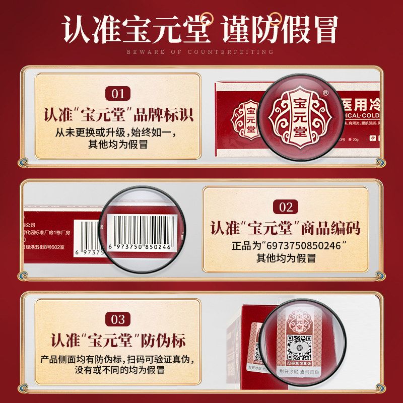 宝元堂筋骨康肩周炎医用冷敷凝胶 本草居大药房膏药贴（器械）