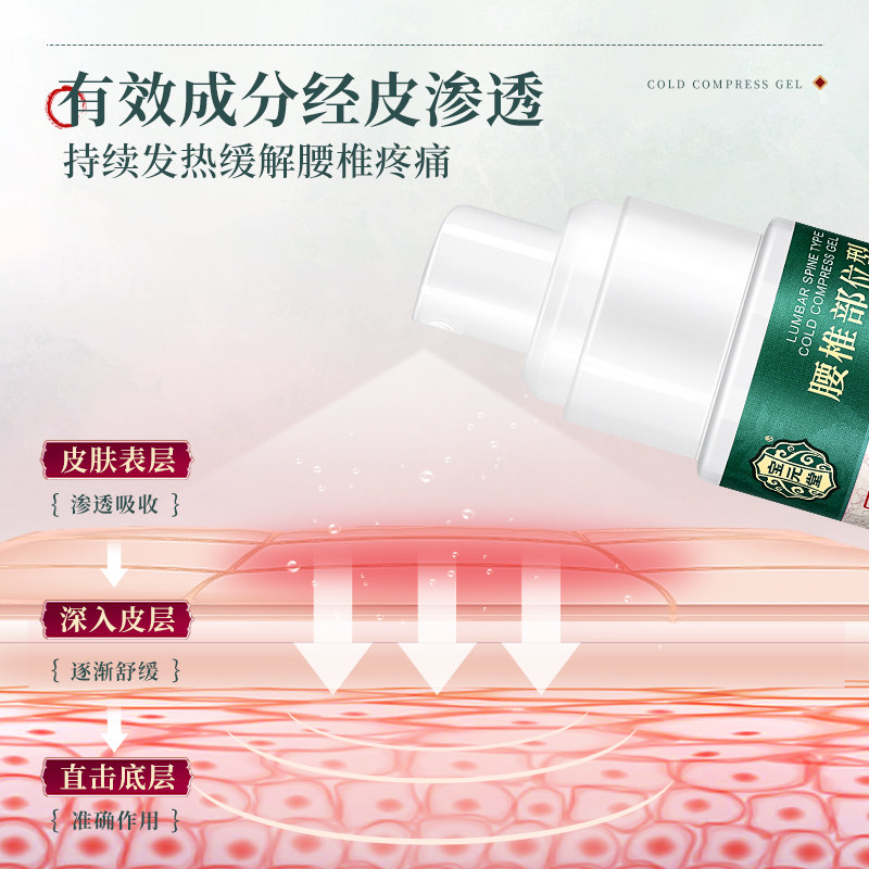 宝元堂腰椎部位型冷敷疼痛关节凝胶 本草居大药房冷热敷器具（器械）