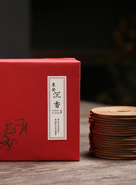 礼盒盘香家用室内老山檀香沉香熏香厕所茶道卫生间香薰持久安神香